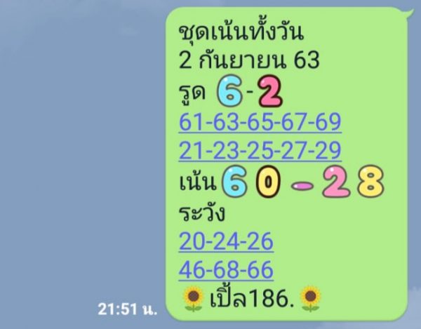 หวยหุ้นวันนี้ 2/9/63 ชุดที่ 7