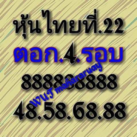 หวยหุ้นวันนี้ 22/9/63 ชุดที่ 7