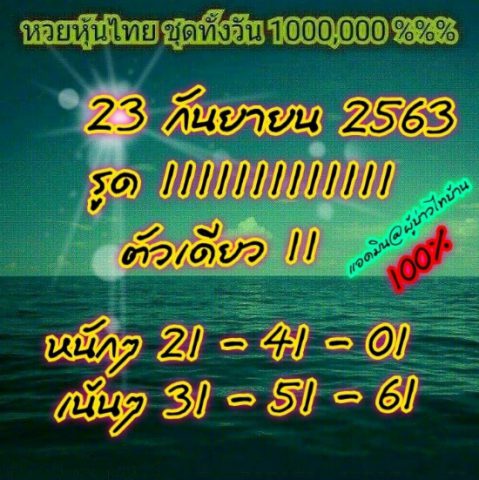 หวยฮานอยวันนี้ 23/9/63 ชุดที่ 7