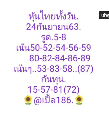 หวยหุ้นวันนี้ 24/9/63 ชุดที่ 7