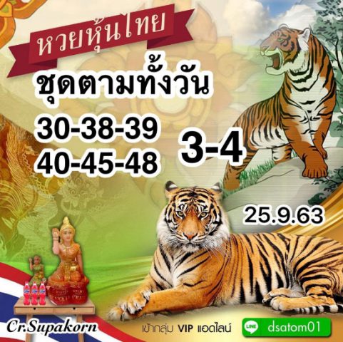 หวยหุ้นวันนี้ 25/9/63 ชุดที่ 7