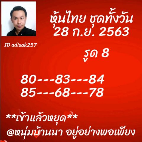 หวยหุ้นวันนี้ 28/9/63 ชุดที่ 7