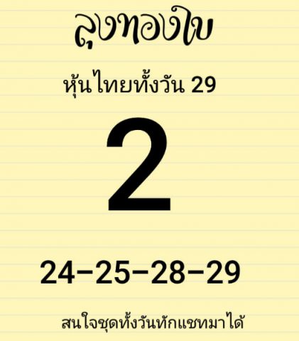 หวยหุ้นวันนี้ 29/9/63 ชุดที่ 7