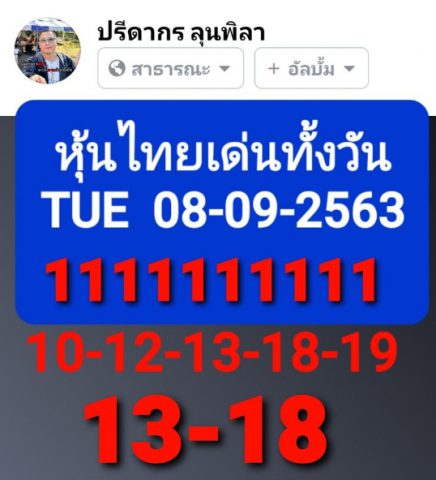 หวยหุ้นวันนี้ 8/9/63 ชุดที่ 7