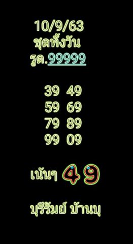 หวยหุ้นวันนี้ 10/9/63 ชุดที่ 7