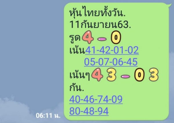 หวยหุ้นวันนี้ 11/9/63 ชุดที่ 7