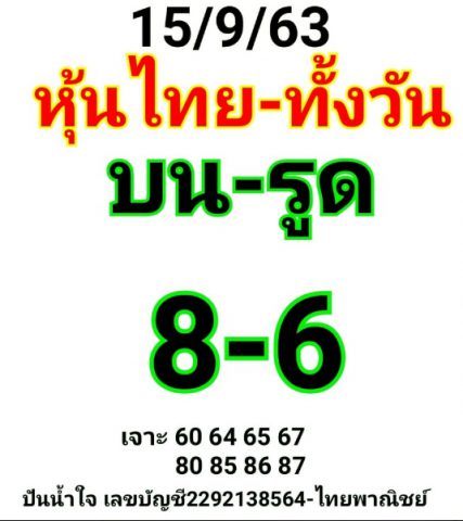 หวยหุ้นวันนี้ 15/9/63 ชุดที่ 7