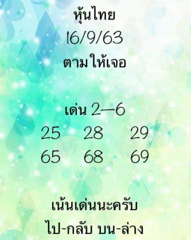 หวยหุ้นวันนี้ 16/9/63 ชุดที่ 7