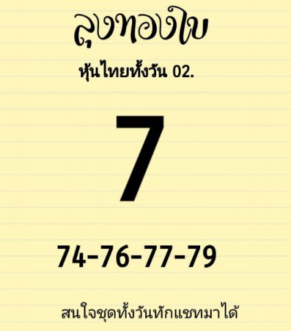 หวยหุ้นวันนี้ 2/9/63 ชุดที่ 8