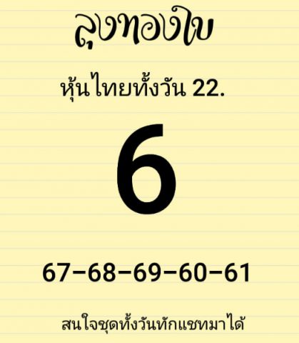 หวยหุ้นวันนี้ 22/9/63 ชุดที่ 8