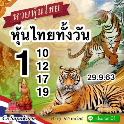 หวยหุ้นวันนี้ 29/9/63 ชุดที่ 8