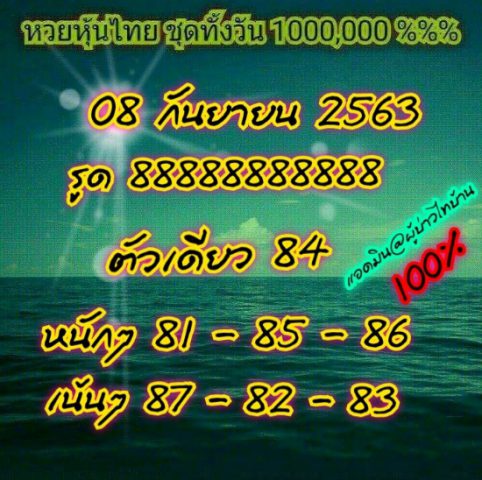 หวยหุ้นวันนี้ 8/9/63 ชุดที่ 8