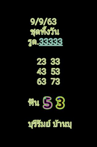 หวยหุ้นวันนี้ 9/9/63 ชุดที่ 8