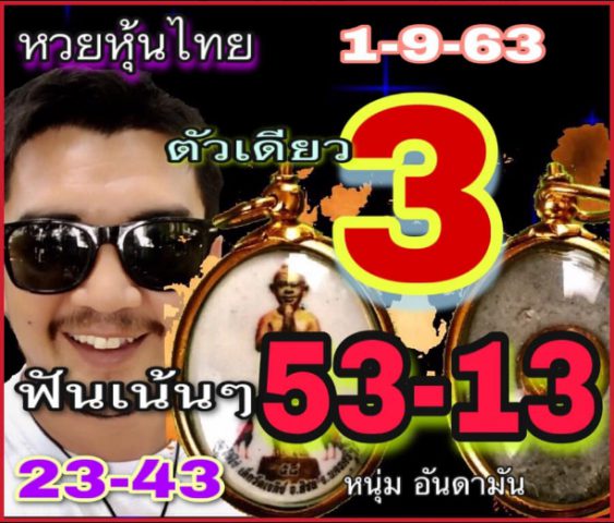 หวยหุ้นวันนี้ 1/9/63 ชุดที่ 8