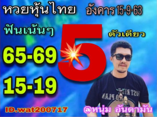 หวยหุ้นวันนี้ 15/9/63 ชุดที่ 8