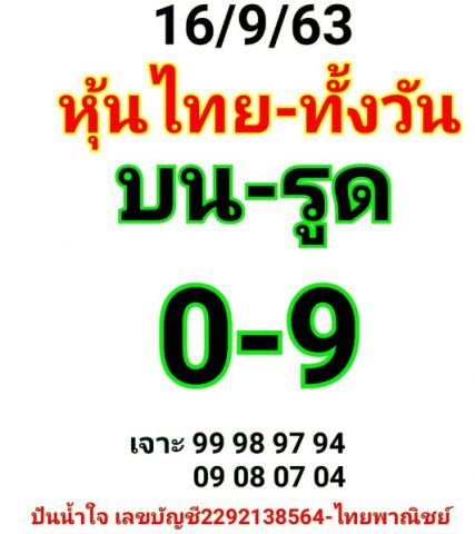 หวยหุ้นวันนี้ 16/9/63 ชุดที่ 8