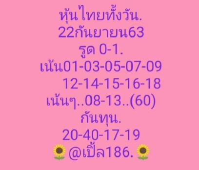 หวยหุ้นวันนี้ 22/9/63 ชุดที่ 9