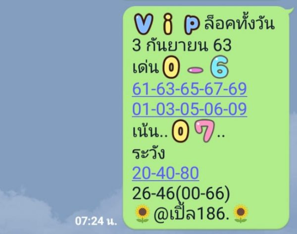 หวยหุ้นวันนี้ 3/9/63 ชุดที่ 9