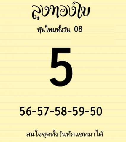 หวยหุ้นวันนี้ 8/9/63 ชุดที่ 9