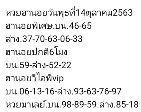 หวยมาเลย์วันนี้ 14/10/63 ชุดที่ 1