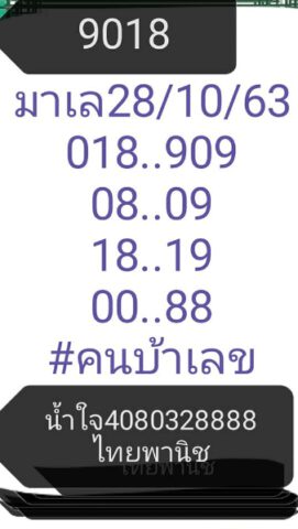 หวยมาเลย์วันนี้ 28/10/63 ชุดที่ 6