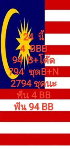 หวยมาเลย์วันนี้ 24/10/63 ชุดที่ 6