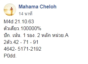 หวยมาเลย์วันนี้ 21/10/63 ชุดที่ 7