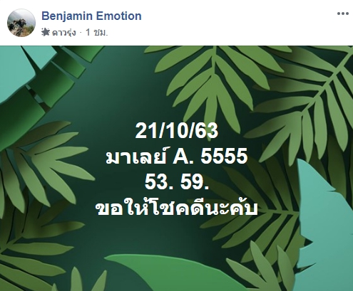 หวยมาเลย์วันนี้ 21/10/63 ชุดที่ 8