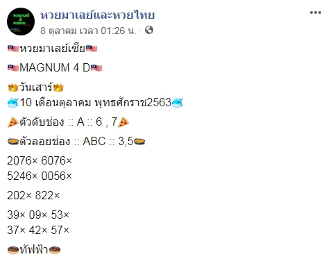 หวยมาเลย์วันนี้ 10/10/63 ชุดที่ 9