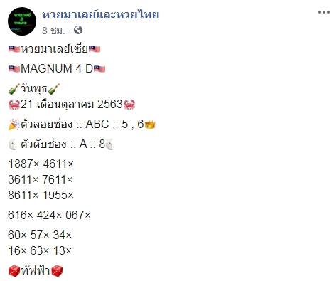 หวยมาเลย์วันนี้ 21/10/63 ชุดที่ 9