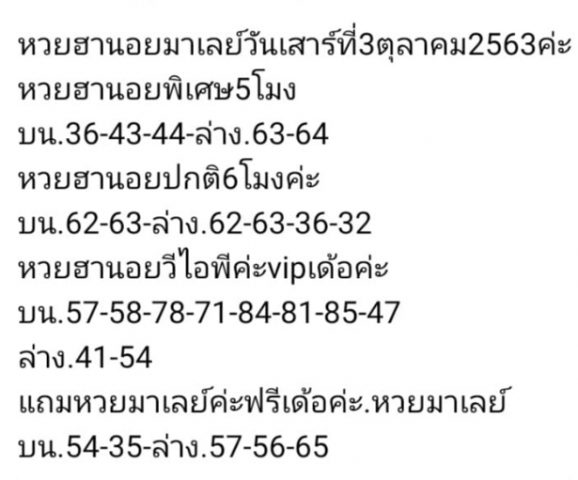 หวยมาเลย์วันนี้ 3/10/63 ชุดที่ 3