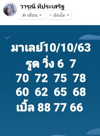 หวยมาเลย์วันนี้ 10/10/63 ชุดที่ 3