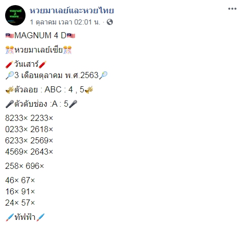 หวยมาเลย์วันนี้ 3/10/63 ชุดที่ 4