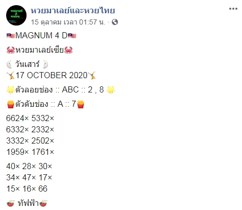 หวยมาเลย์วันนี้ 17/10/63 ชุดที่ 6