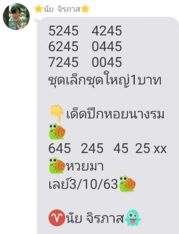 หวยมาเลย์วันนี้ 3/10/63 ชุดที่ 7