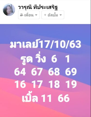 หวยมาเลย์วันนี้ 17/10/63 ชุดที่ 8