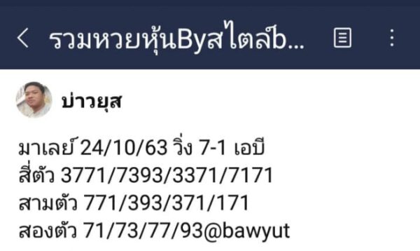 หวยมาเลย์วันนี้ 24/10/63 ชุดที่ 4