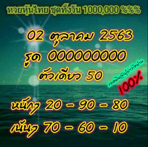 หวยหุ้นวันนี้ 2/10/63 ชุดที่ 1