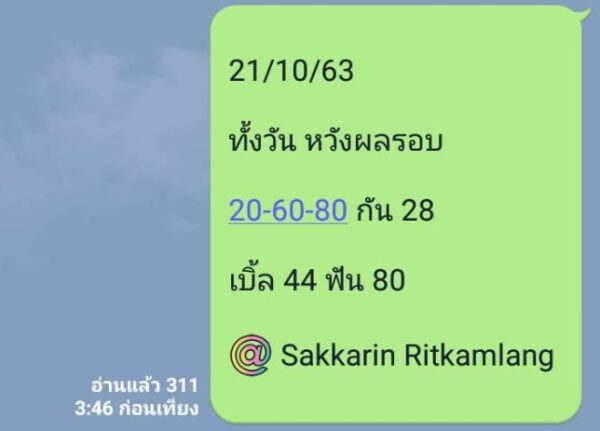 หวยหุ้นวันนี้ 21/10/63 ชุดที่ 1