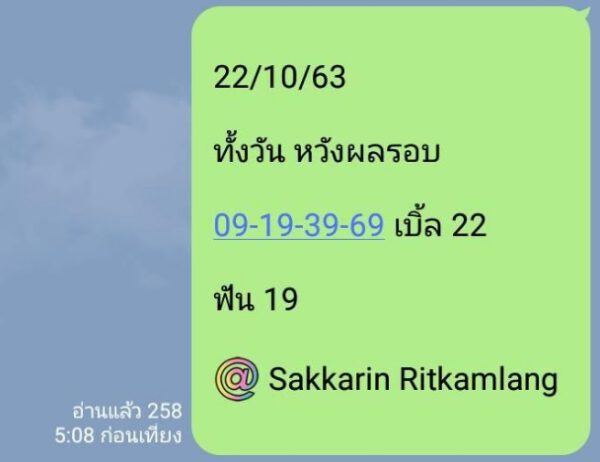 หวยหุ้นวันนี้ 22/10/63 ชุดที่ 1