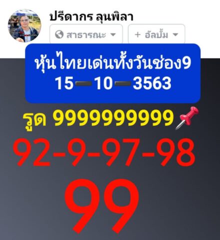 หวยหุ้นวันนี้ 15/10/63 ชุดที่ 1