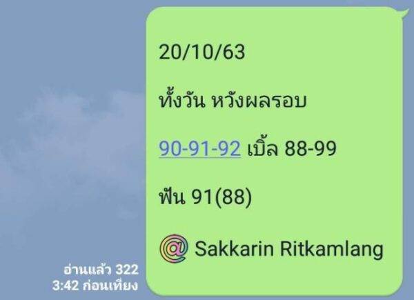 หวยหุ้นวันนี้ 20/10/63 ชุดที่ 1