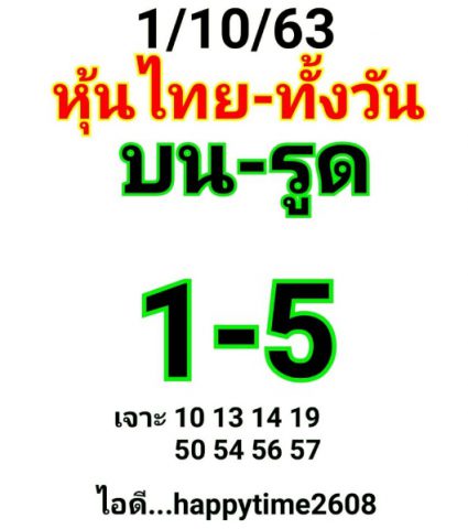 หวยหุ้นวันนี้ 1/10/63 ชุดที่ 10