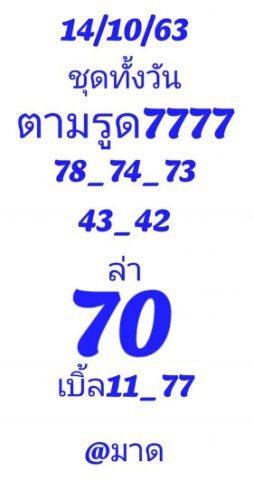 หวยหุ้นวันนี้ 14/10/63 ชุดที่ 10