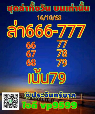 หวยหุ้นวันนี้ 16/10/63 ชุดที่ 1