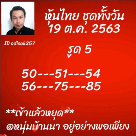 หวยหุ้นวันนี้ 19/10/63 ชุดที่ 1