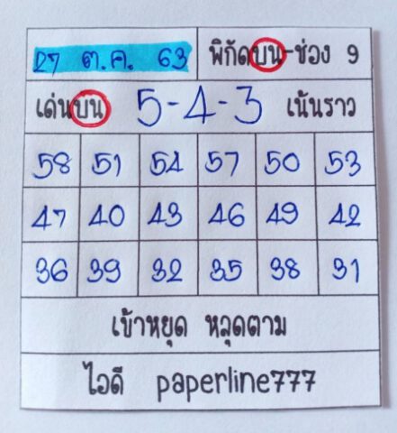 หวยหุ้นวันนี้ 27/10/63 ชุดที่ 1