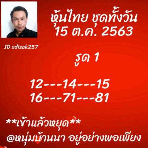 หวยหุ้นวันนี้ 15/10/63 ชุดที่ 10