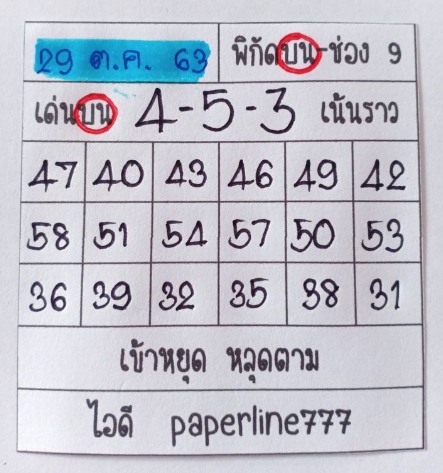 หวยหุ้นวันนี้ 29/10/63 ชุดที่ 2