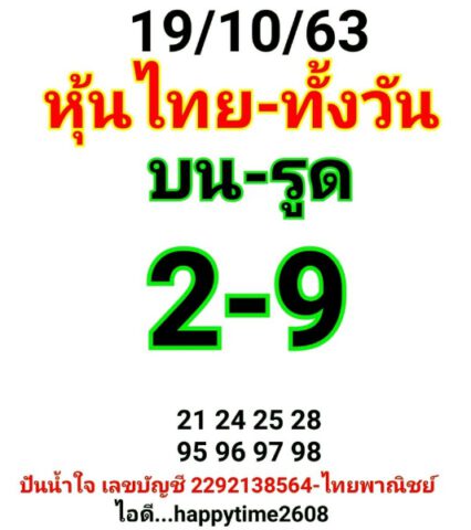 หวยหุ้นวันนี้ 19/10/63 ชุดที่ 3